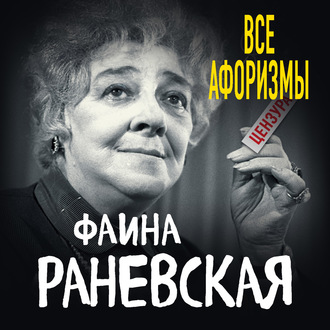 Обложка книги «Все афоризмы»