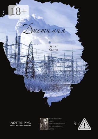 Обложка книги «Дистимия»