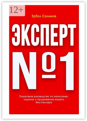 Обложка книги «Эксперт №1»