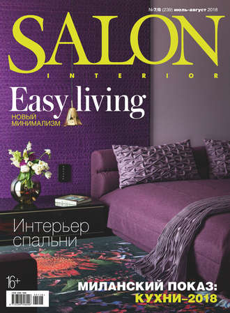 Обложка книги «SALON-interior №07-08/2018»