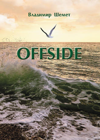 Обложка книги «Offside»