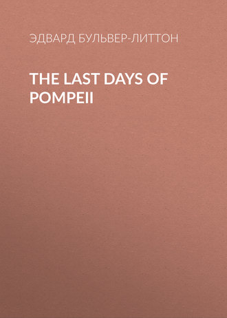 Обложка книги «The Last Days of Pompeii»