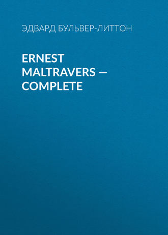 Эдвард Бульвер-Литтон. Ernest Maltravers — Complete