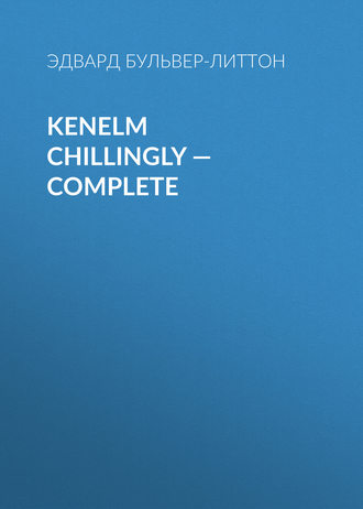 Эдвард Бульвер-Литтон. Kenelm Chillingly — Complete