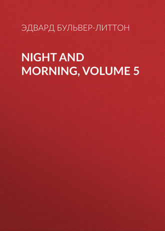 Эдвард Бульвер-Литтон. Night and Morning, Volume 5