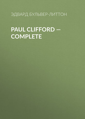 Эдвард Бульвер-Литтон. Paul Clifford — Complete