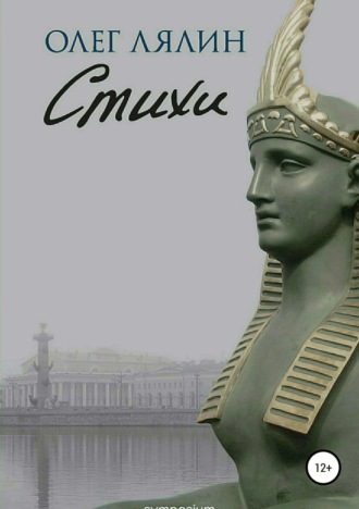 Обложка книги «Стихи»