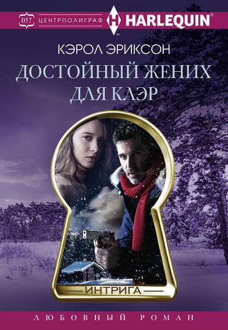 Обложка книги «Достойный жених для Клэр»