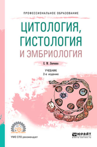 Геннадий Иванович Бабокин. Основы функционирования систем сервиса. В 2 ч. Часть 2 2-е изд., пер. и доп. Учебник для академического бакалавриата