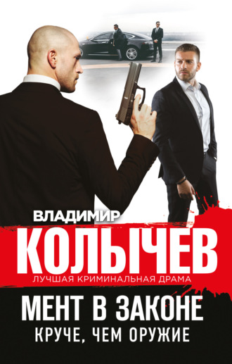 Обложка книги «Круче, чем оружие»