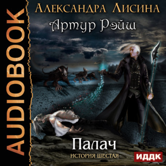 Обложка книги «Палач»