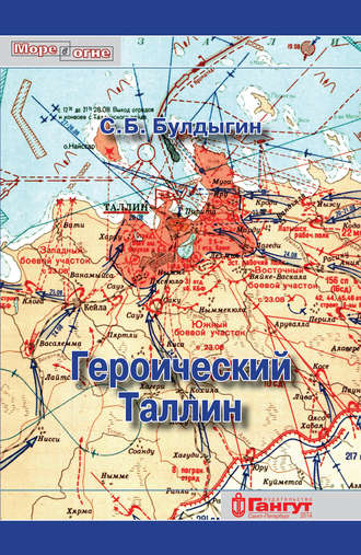 Обложка книги «Героический Таллин»