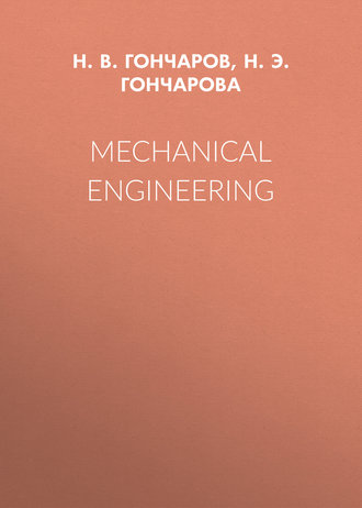 Обложка книги «Mechanical Engineering»