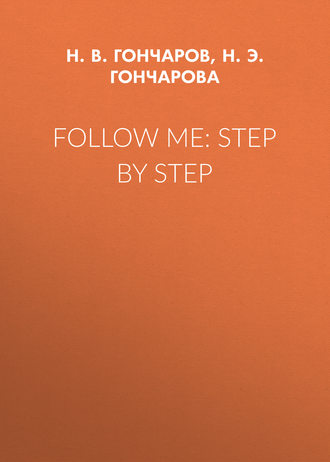 Обложка книги «Follow Me: Step by Step»