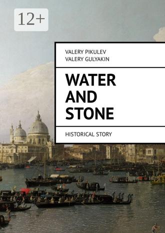 Обложка книги «Water and Stone. Historical story»