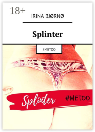 Обложка книги «Splinter. #Metoo»