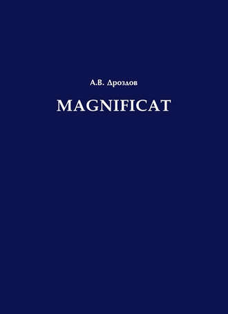 Обложка книги «Magnificat»