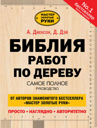 Обложка книги «Библия работ по дереву»