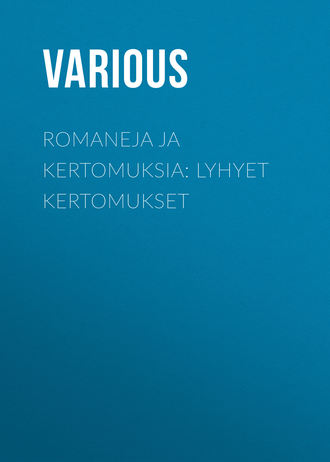 Обложка книги «Romaneja ja kertomuksia: Lyhyet kertomukset»