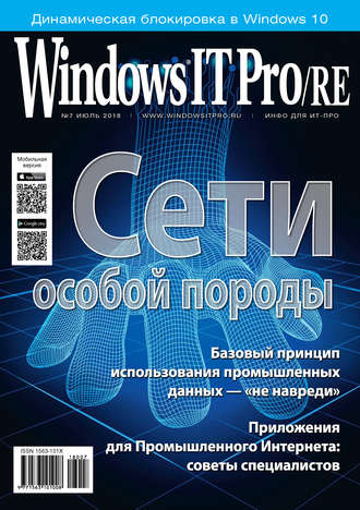 Обложка книги «Windows IT Pro/RE №07/2018»