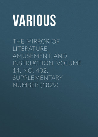 Обложка книги «The Mirror of Literature, Amusement, and Instruction. Volume 14, No. 402, Supplementary Number (1829)»