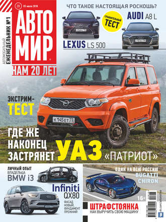 Обложка книги «АвтоМир №28/2018»