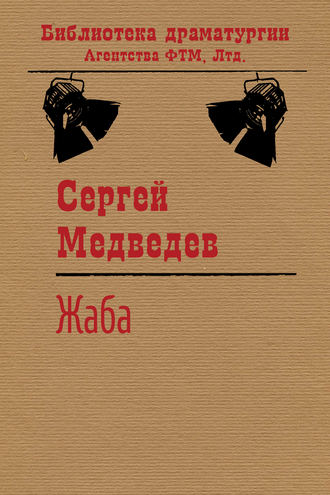 Обложка книги «Жаба»