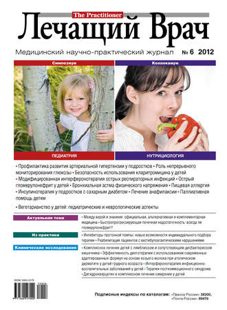 Обложка книги «Журнал «Лечащий Врач» №06/2012»