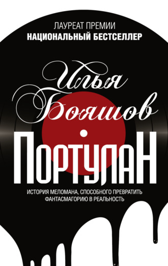 Обложка книги «Портулан (сборник)»