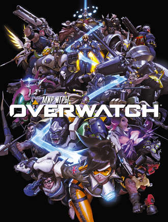 Обложка книги «Мир игры Overwatch»