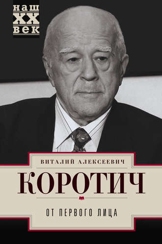 Обложка книги «От первого лица»