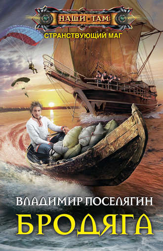 Обложка книги «Бродяга»
