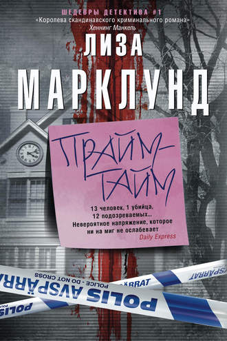 Обложка книги «Прайм-тайм»