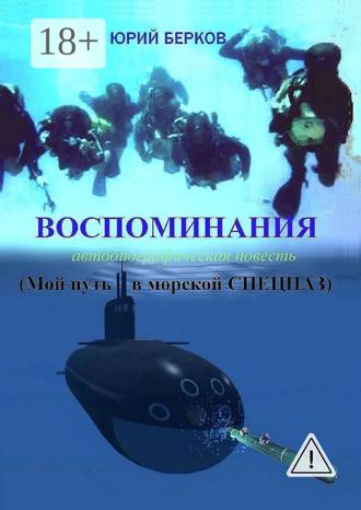 Обложка книги «Воспоминания. Автобиографическая повесть»