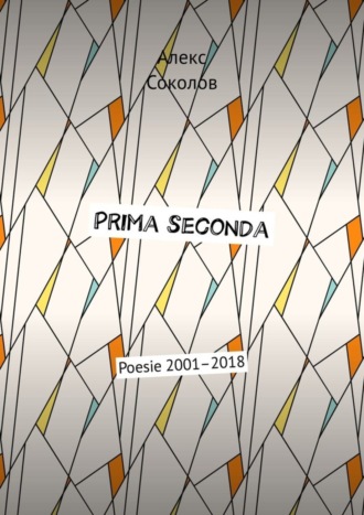 Алекс Соколов. Prima seconda. Poesie 2001–2018