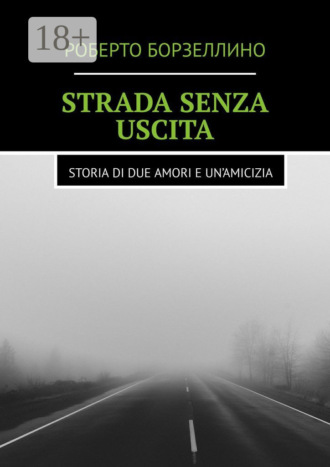 Обложка книги «Strada senza uscita. Storia di due amori e un’amicizia»