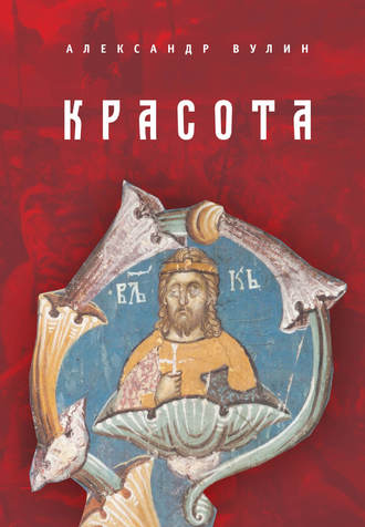 Обложка книги «Красота»