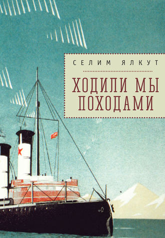 Обложка книги «Ходили мы походами (сборник)»