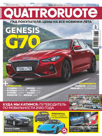 Обложка книги «Quattroruote №07-08/2018»