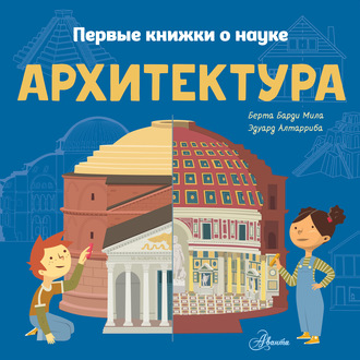 Обложка книги «Архитектура»