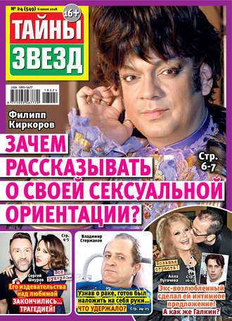 Обложка книги «Тайны звезд №24/2018»