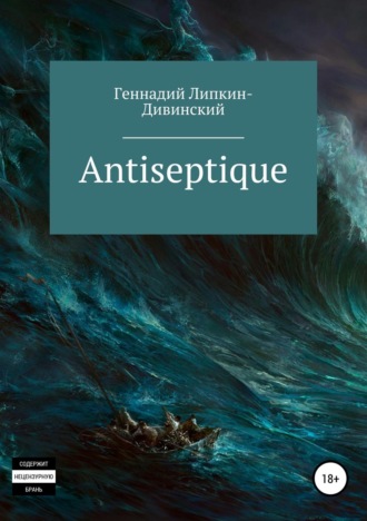 Обложка книги «Antiseptique. Сборник стихотворений»