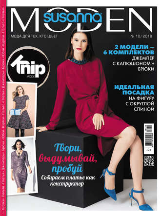 Обложка книги «Сюзанна Моден № 10/2018»