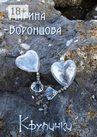 Обложка книги «Крупинки»
