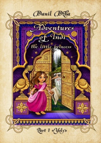 Обложка книги «Adventures of Indi, the Little Princess. Part 1 «Yoly»»