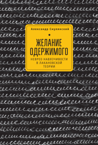 Обложка книги «Желание одержимого»