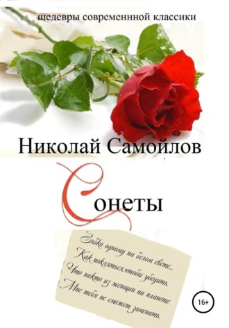 Обложка книги «Сонеты»