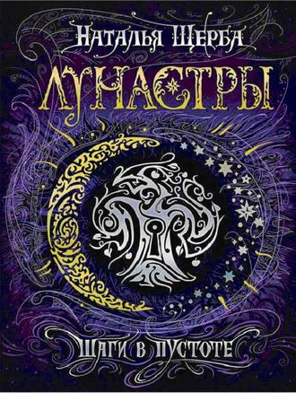 Обложка книги «Шаги в пустоте»