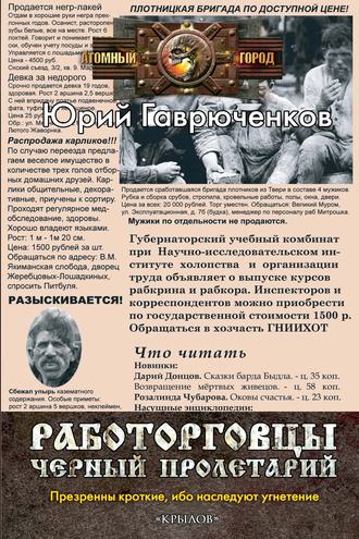 Обложка книги «Работорговцы. Черный пролетарий»