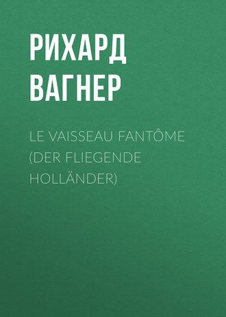 Обложка книги «Le Vaisseau fantôme (Der Fliegende Holländer)»